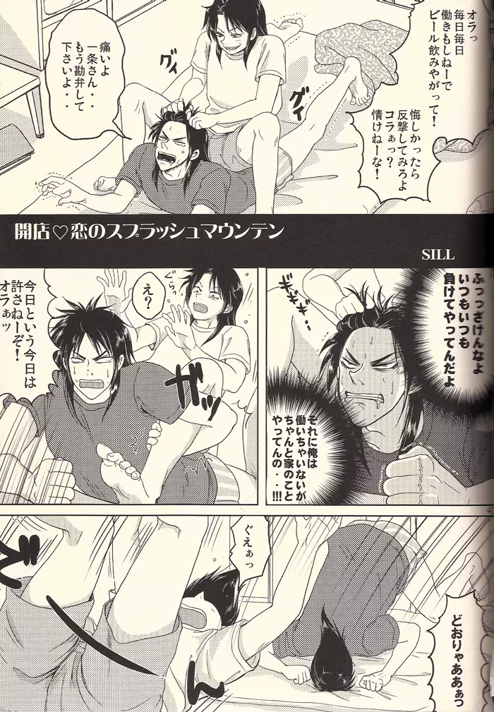 イチジョジョジョ Page.43
