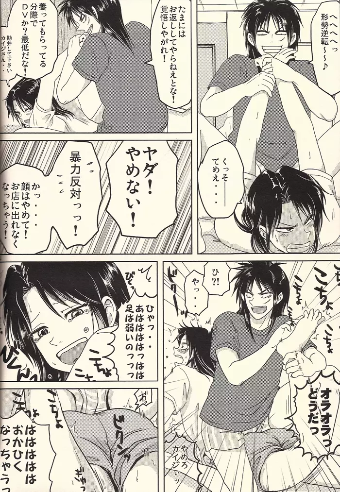 イチジョジョジョ Page.44
