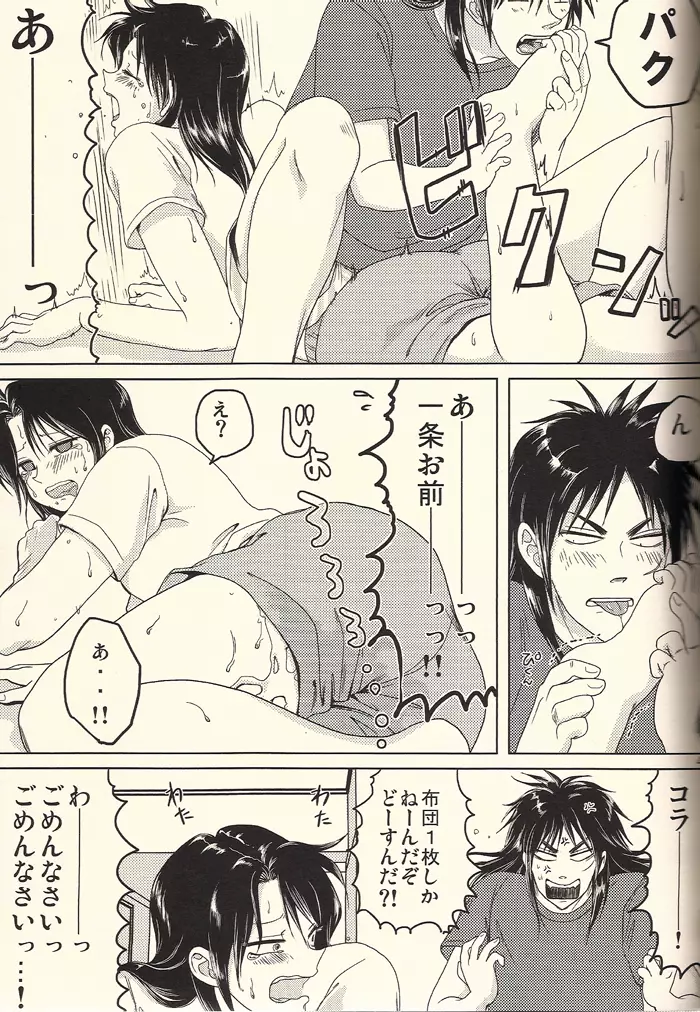 イチジョジョジョ Page.45