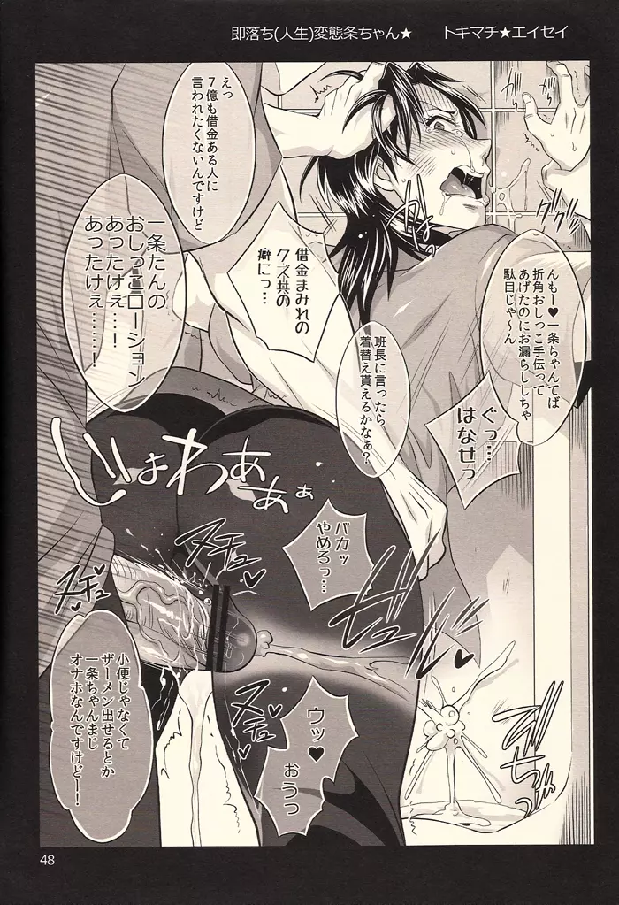 イチジョジョジョ Page.48
