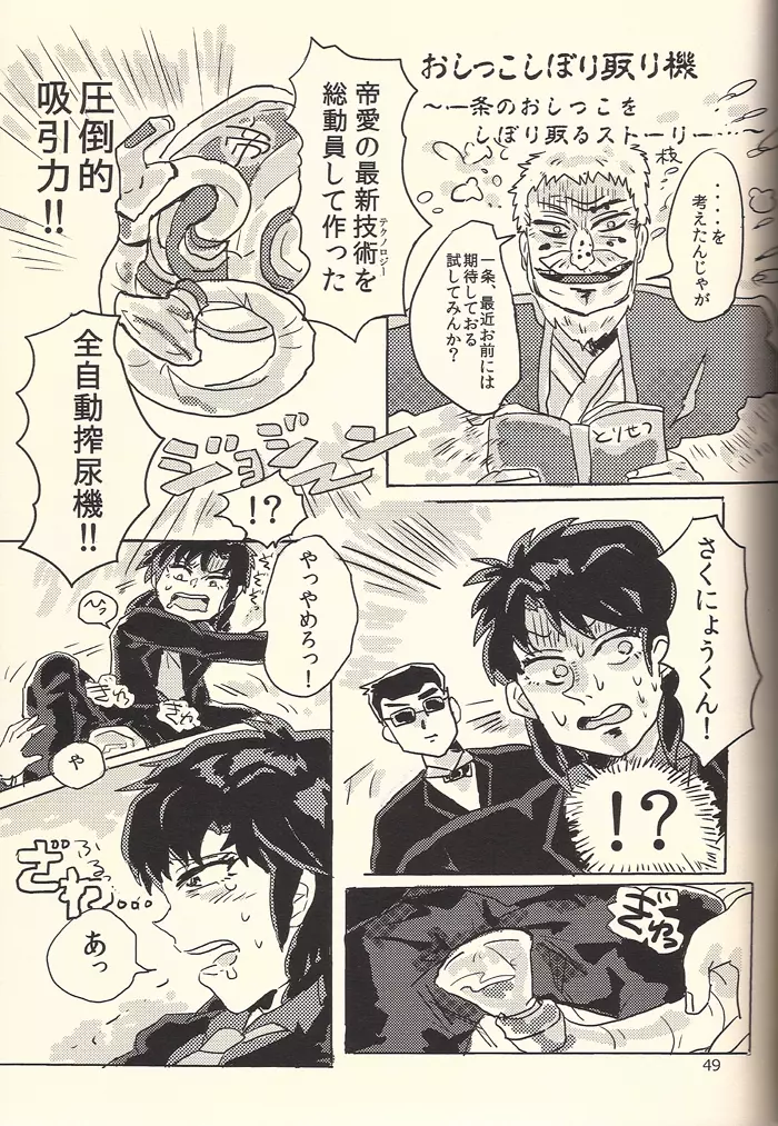 イチジョジョジョ Page.49