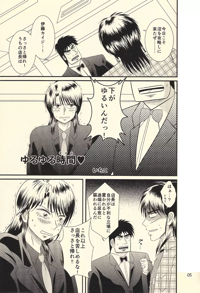 イチジョジョジョ Page.5