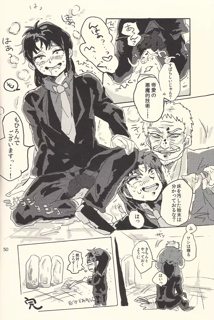 イチジョジョジョ Page.50
