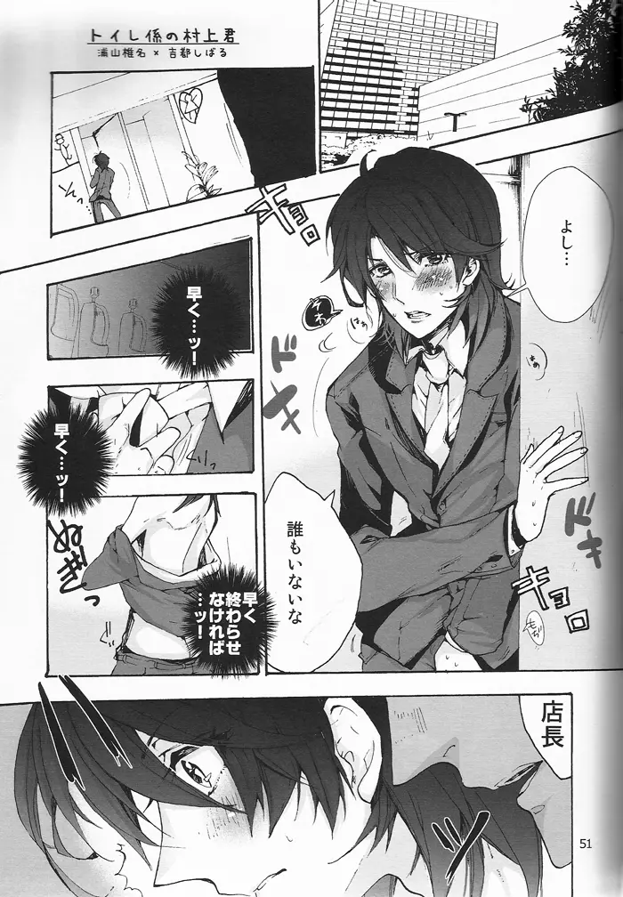イチジョジョジョ Page.51