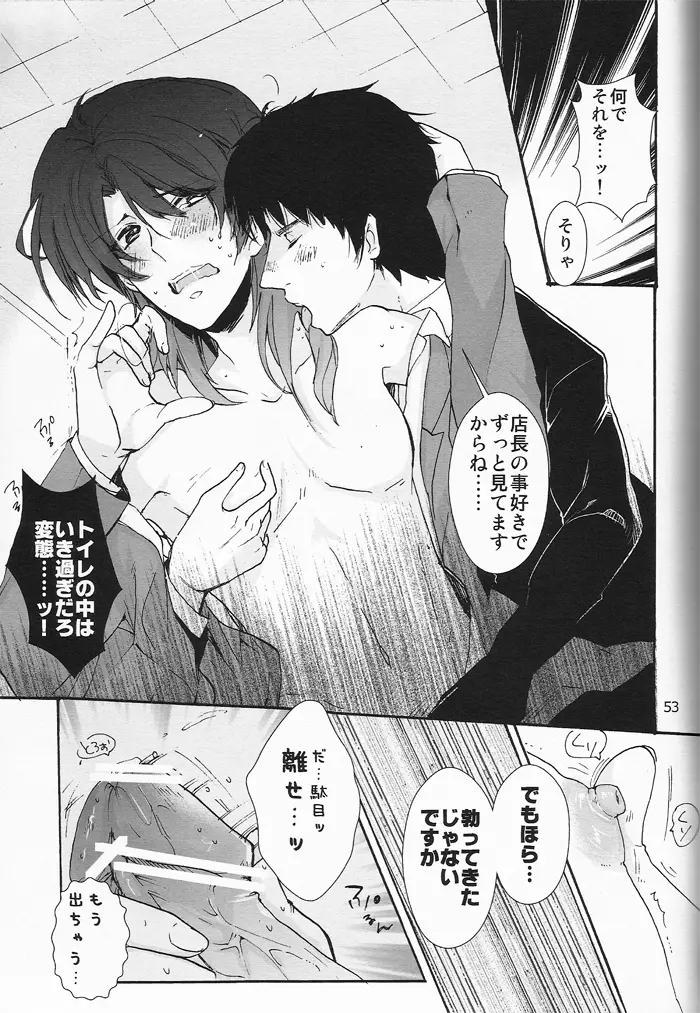 イチジョジョジョ Page.53