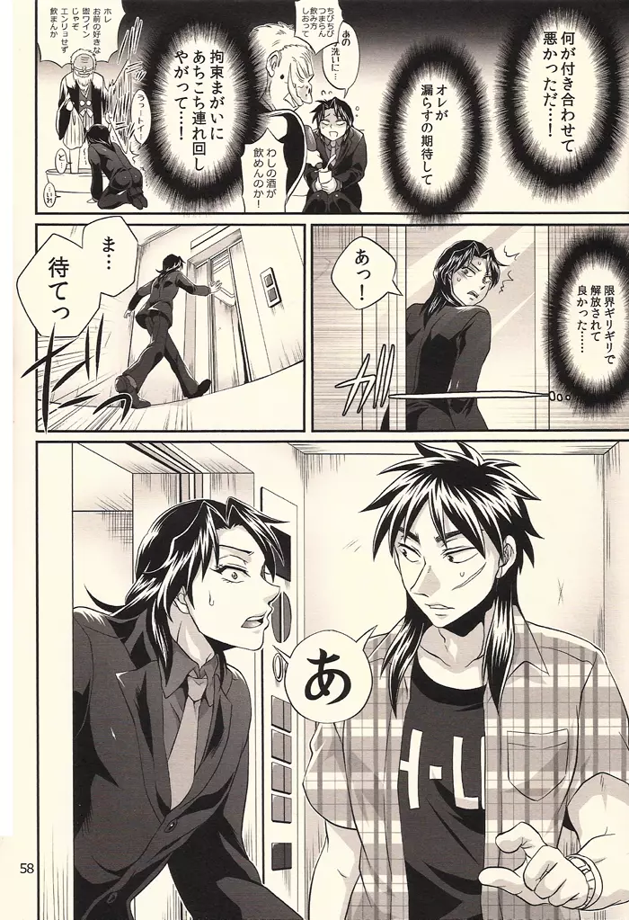 イチジョジョジョ Page.58