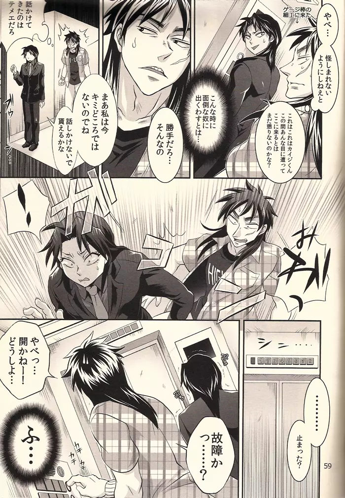 イチジョジョジョ Page.59