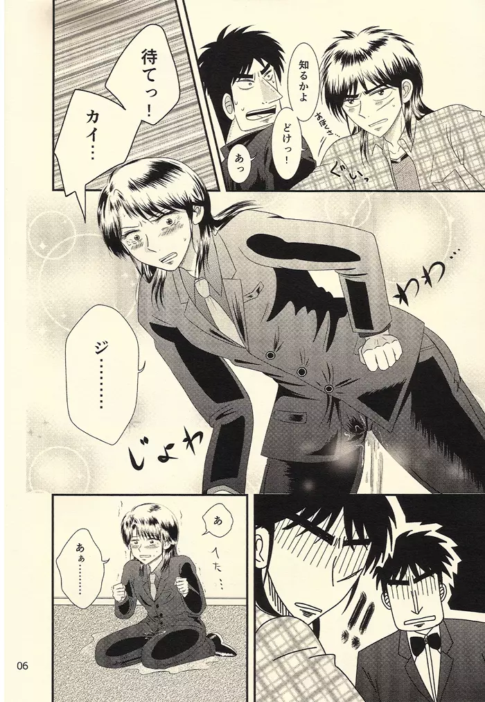 イチジョジョジョ Page.6