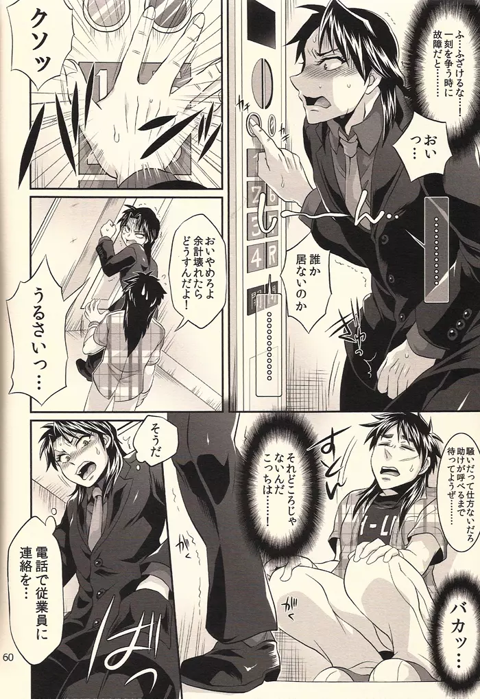 イチジョジョジョ Page.60