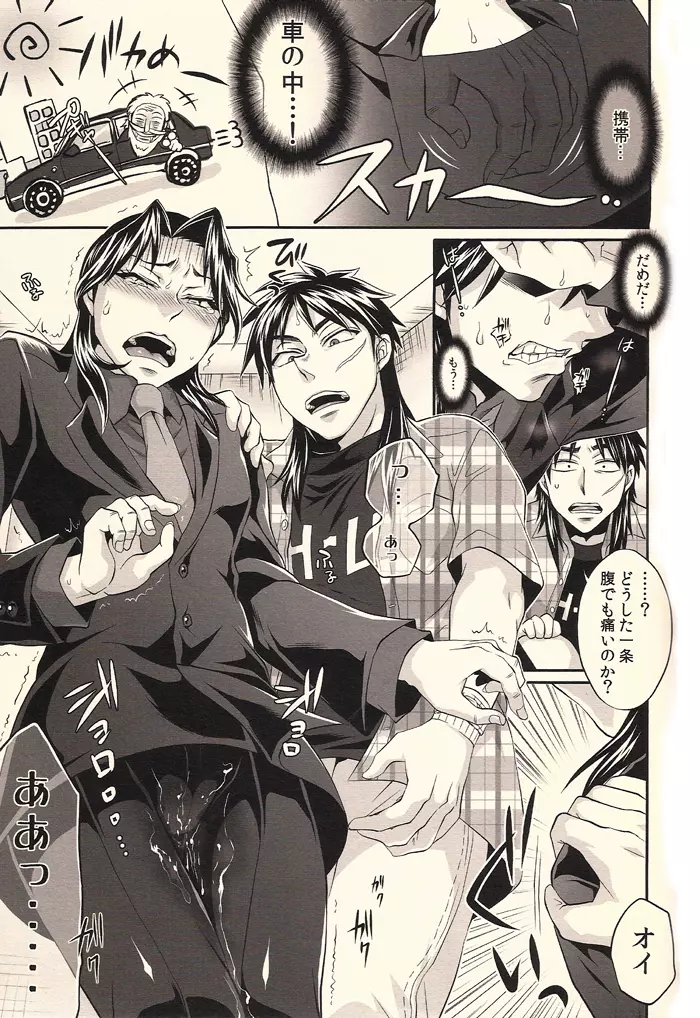 イチジョジョジョ Page.61