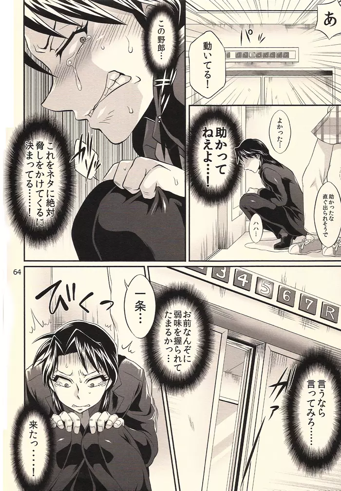 イチジョジョジョ Page.64