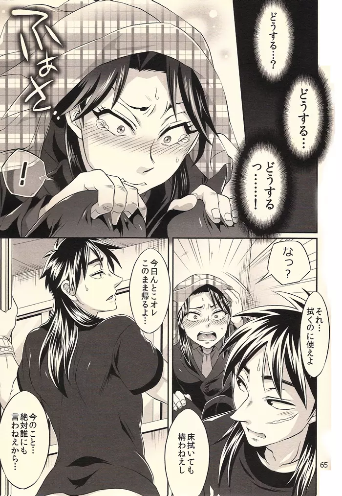 イチジョジョジョ Page.65