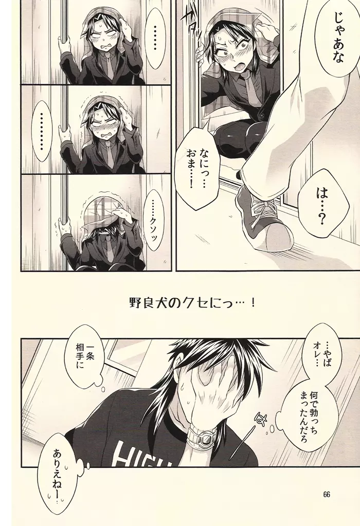 イチジョジョジョ Page.66