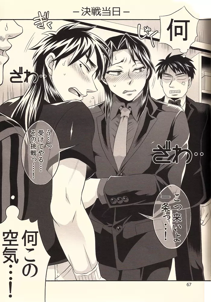 イチジョジョジョ Page.67