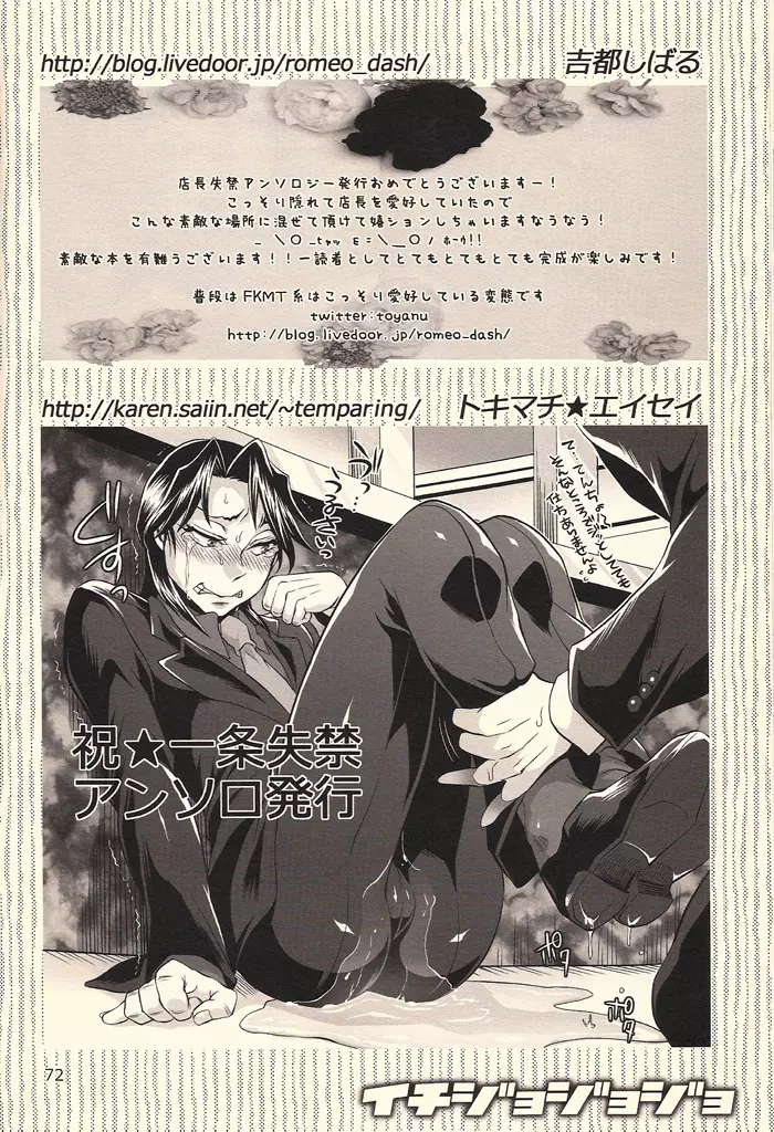 イチジョジョジョ Page.68