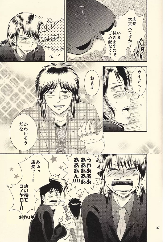 イチジョジョジョ Page.7