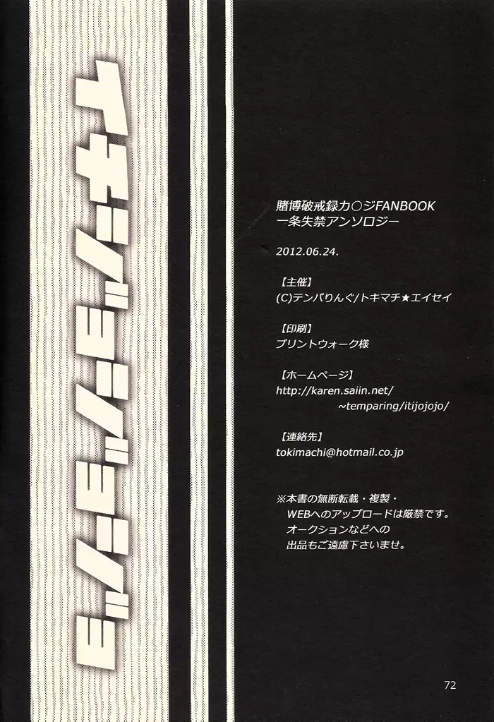 イチジョジョジョ Page.70