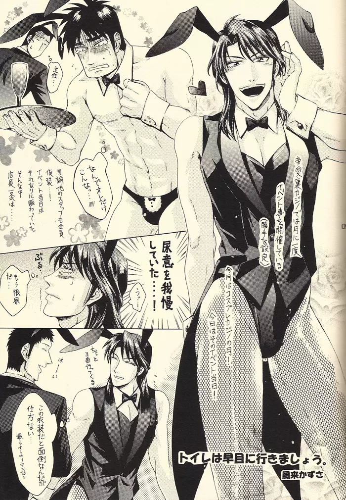 イチジョジョジョ Page.9