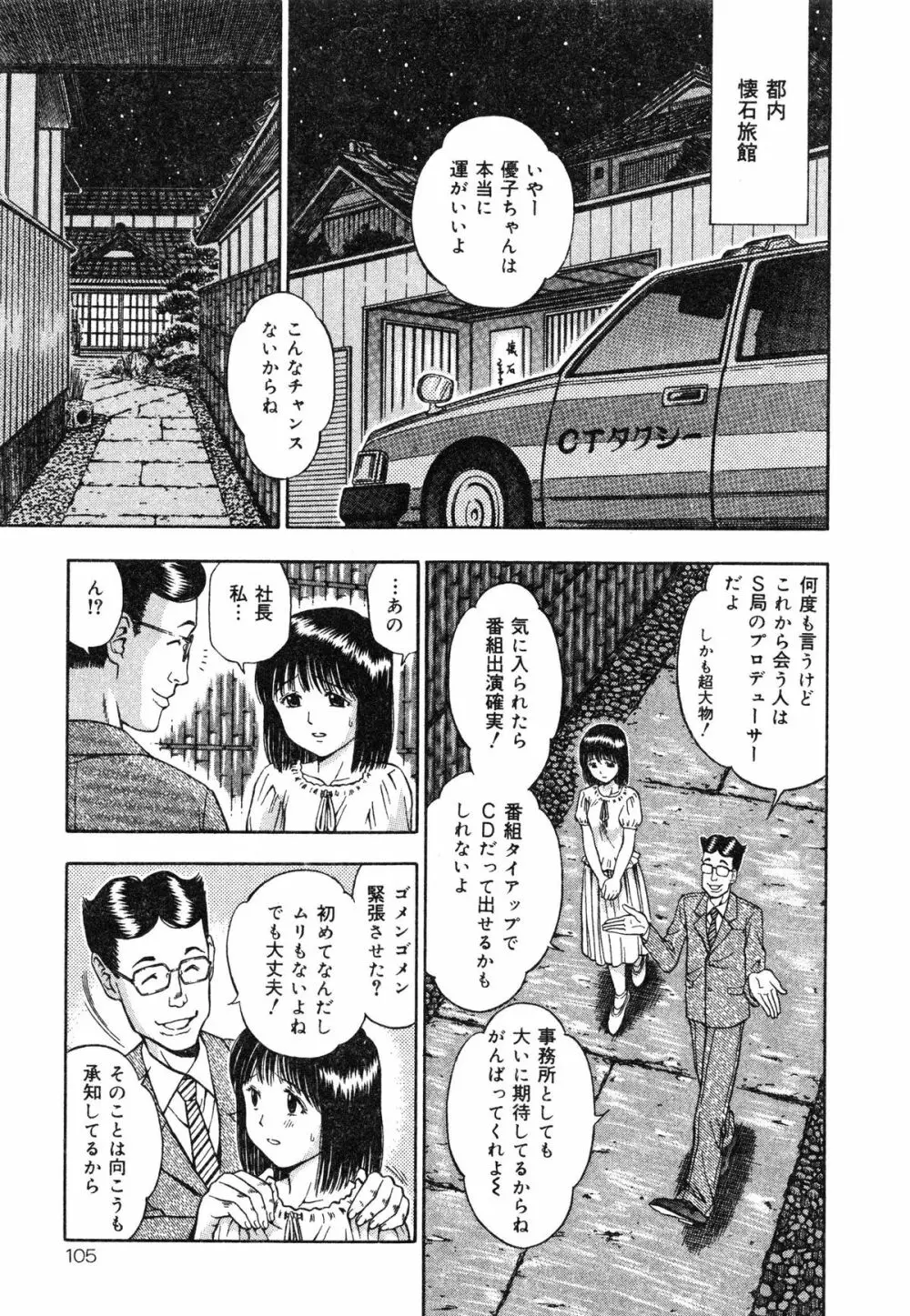 いけないお姉さん Page.108