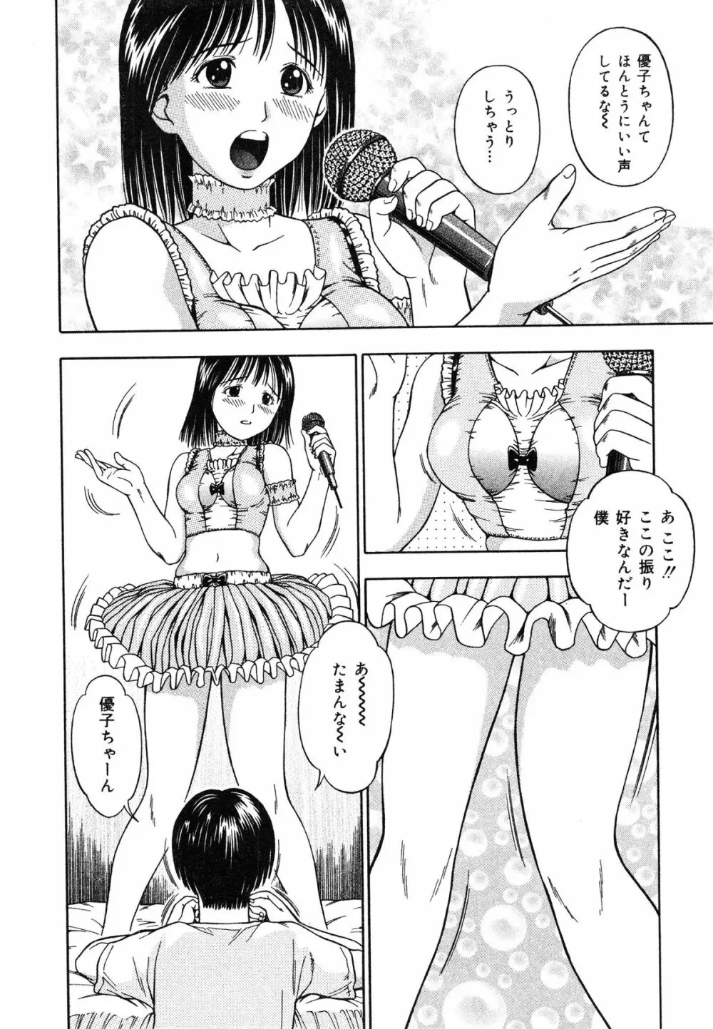 いけないお姉さん Page.123