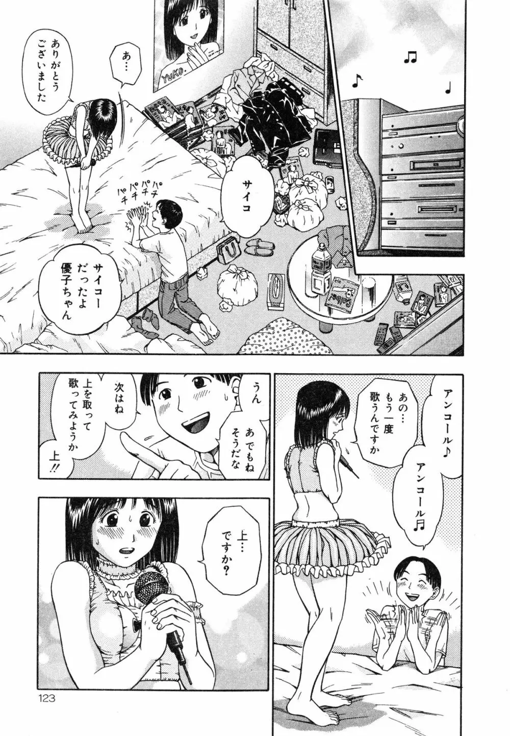 いけないお姉さん Page.126