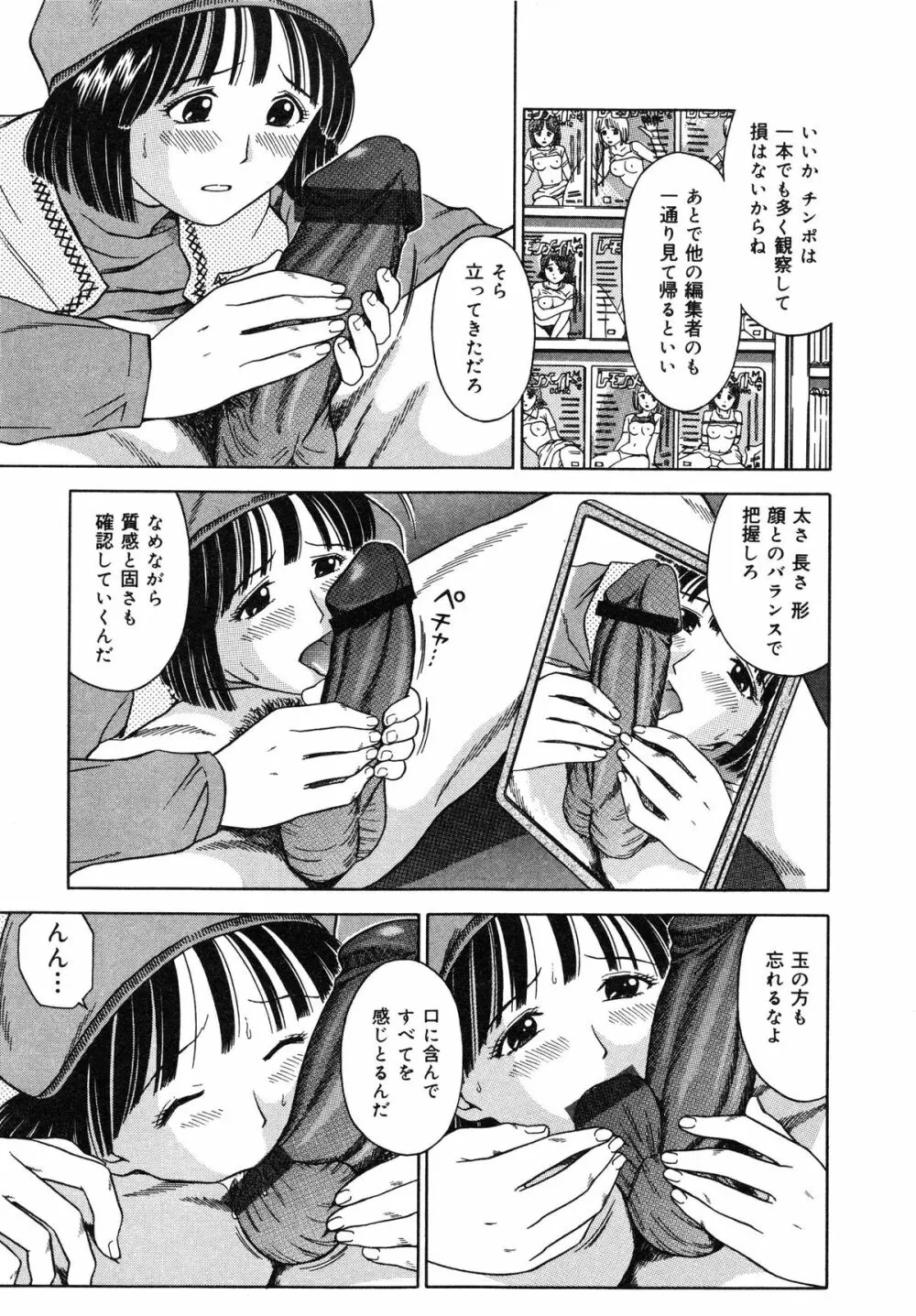 いけないお姉さん Page.146