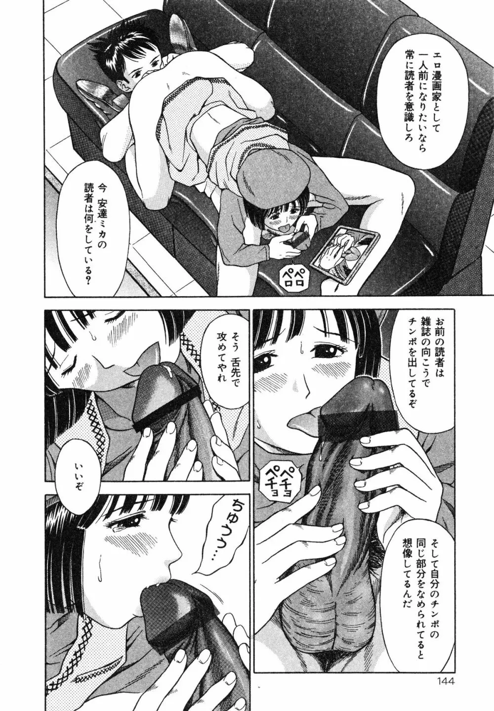 いけないお姉さん Page.147