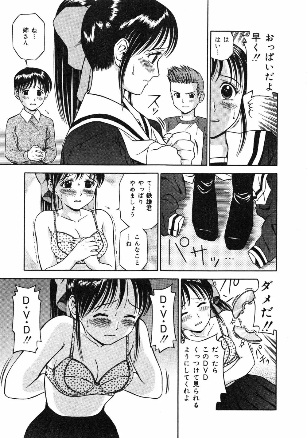 いけないお姉さん Page.30