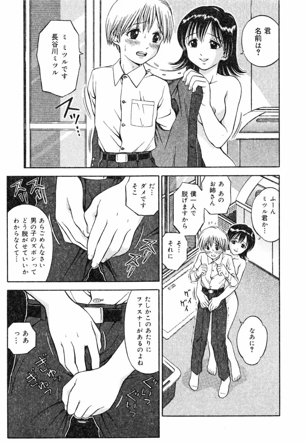 いけないお姉さん Page.52