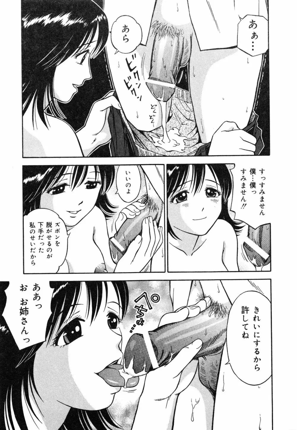 いけないお姉さん Page.54