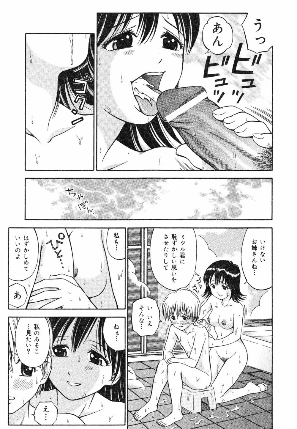 いけないお姉さん Page.56