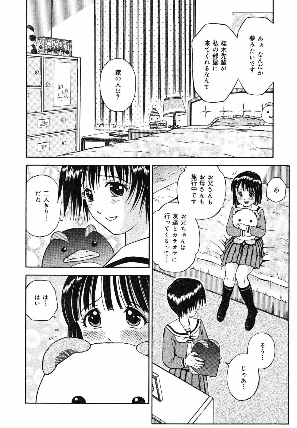 いけないお姉さん Page.87