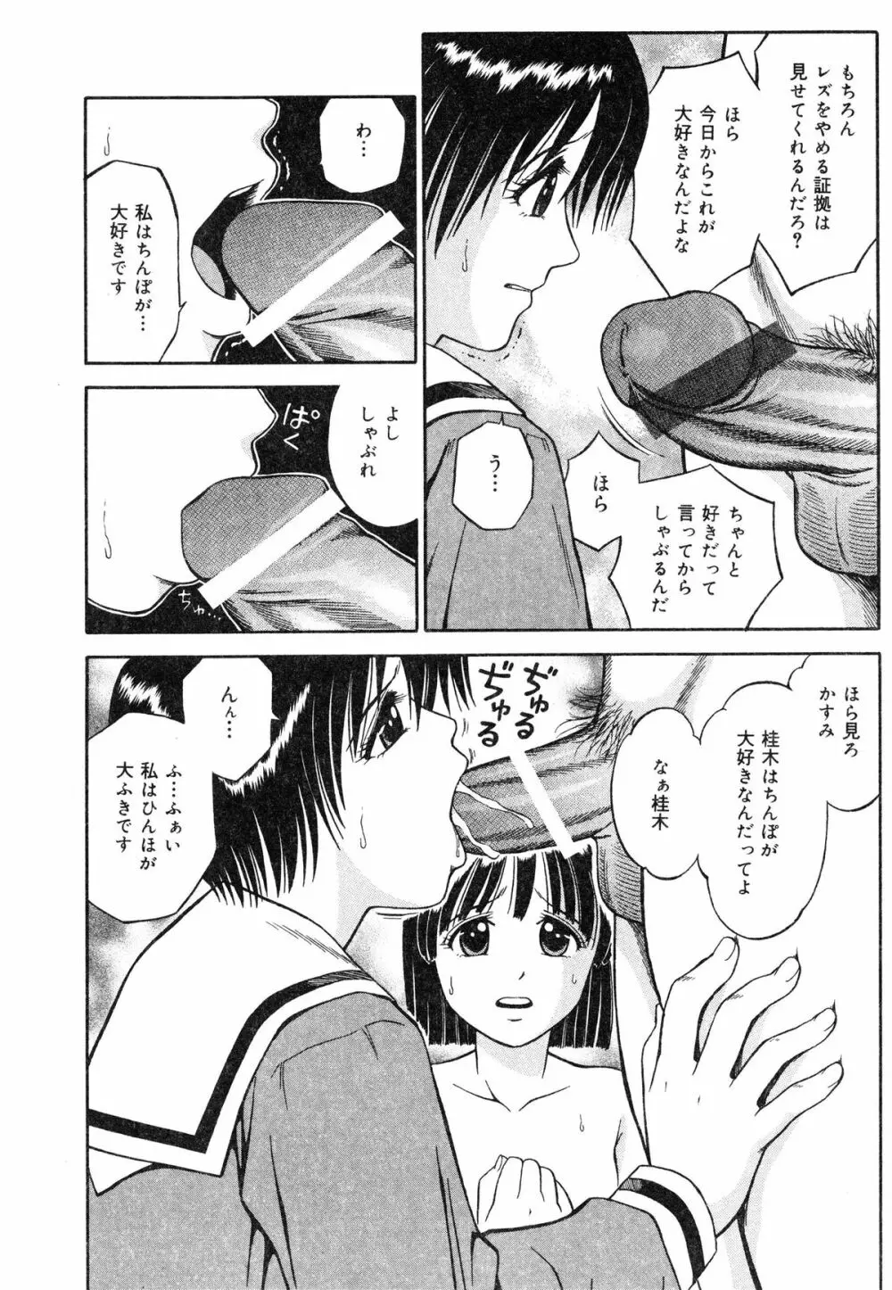 いけないお姉さん Page.93