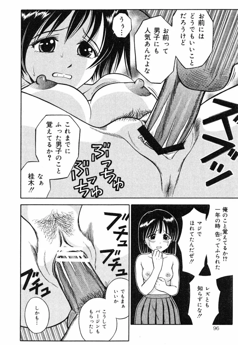 いけないお姉さん Page.99