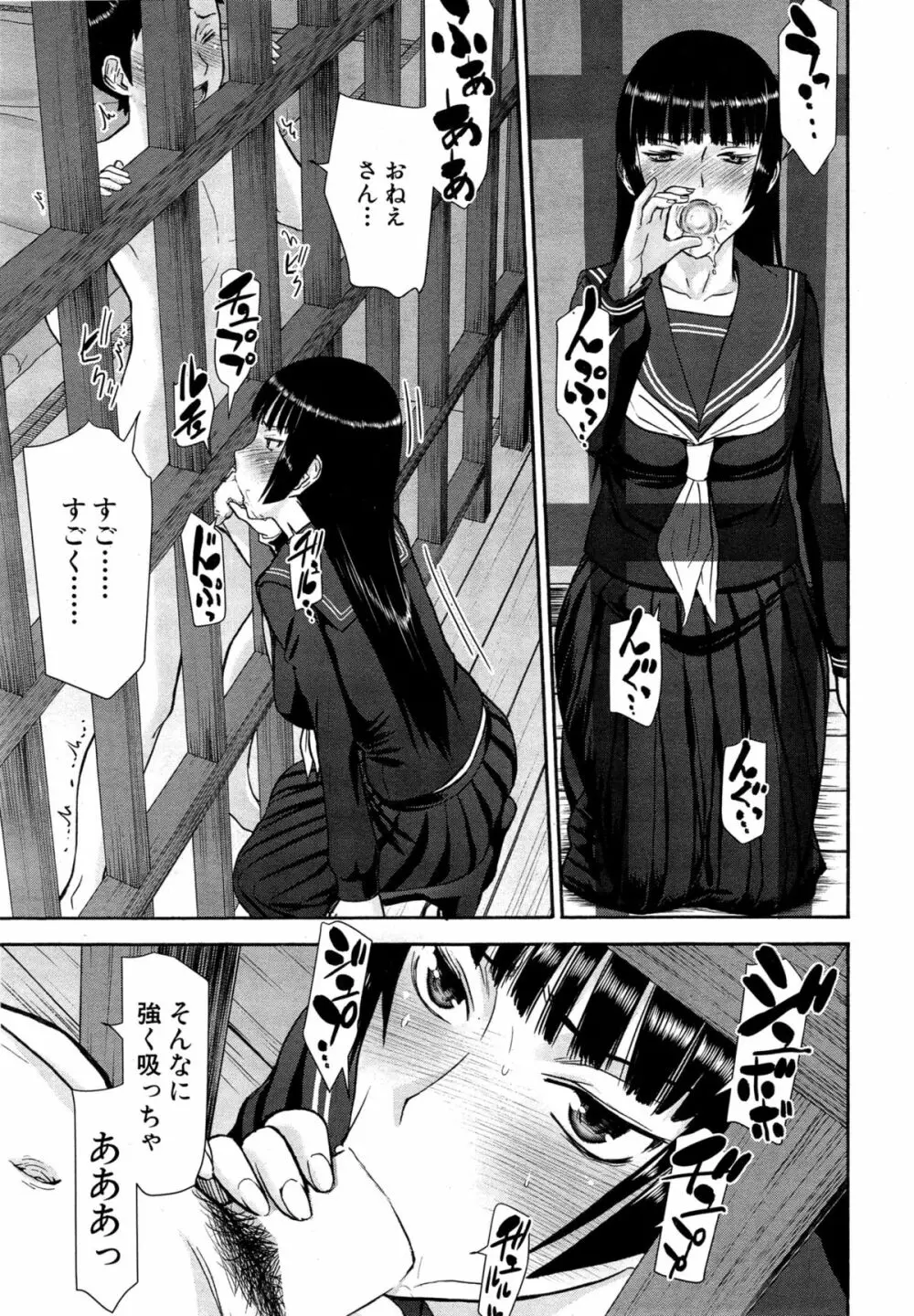 座敷姫の玩具 第1-6話 Page.105