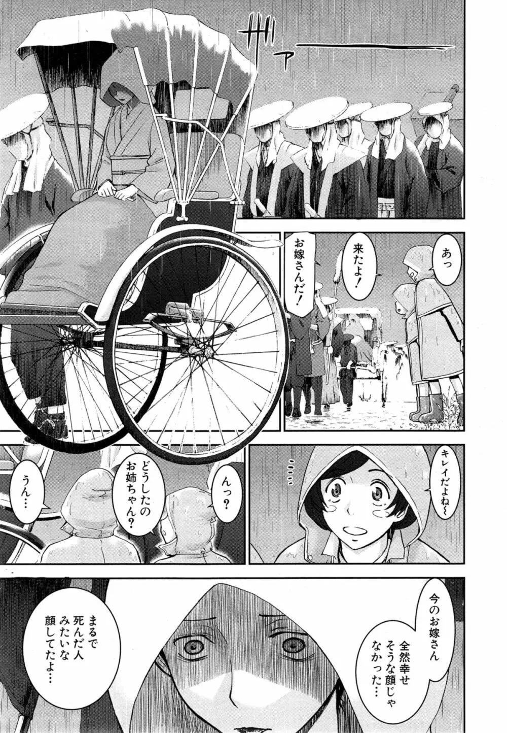 座敷姫の玩具 第1-6話 Page.119
