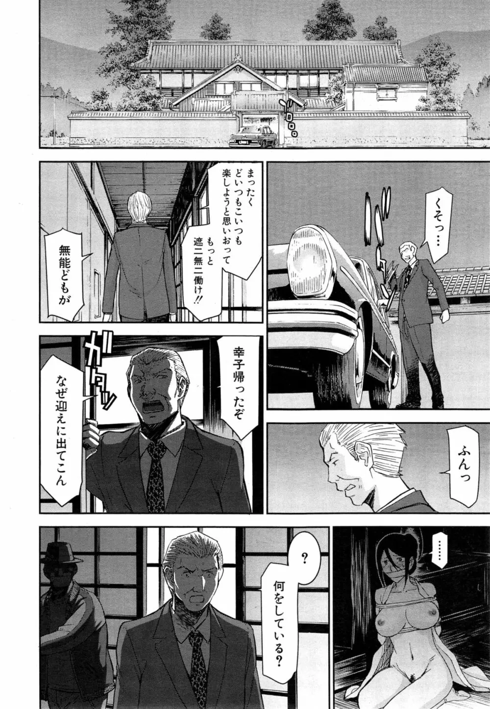 座敷姫の玩具 第1-6話 Page.130