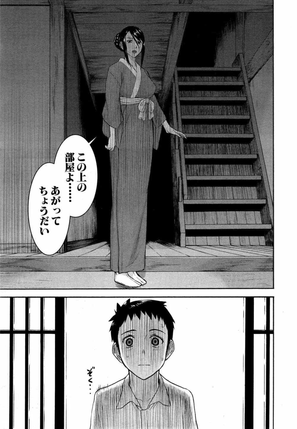 座敷姫の玩具 第1-6話 Page.31