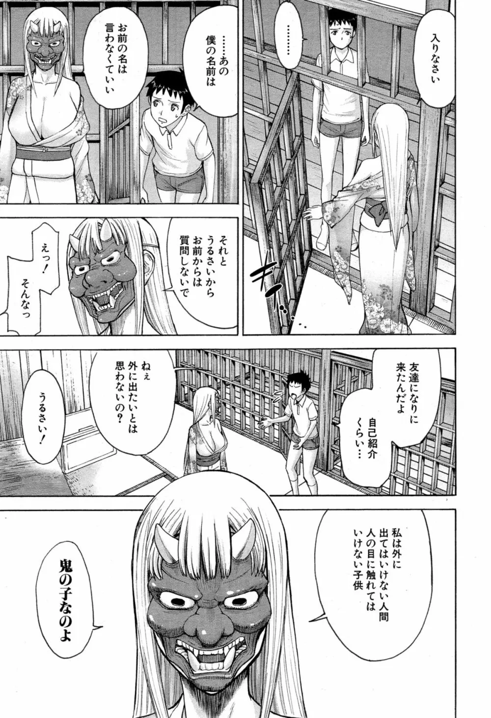 座敷姫の玩具 第1-6話 Page.39