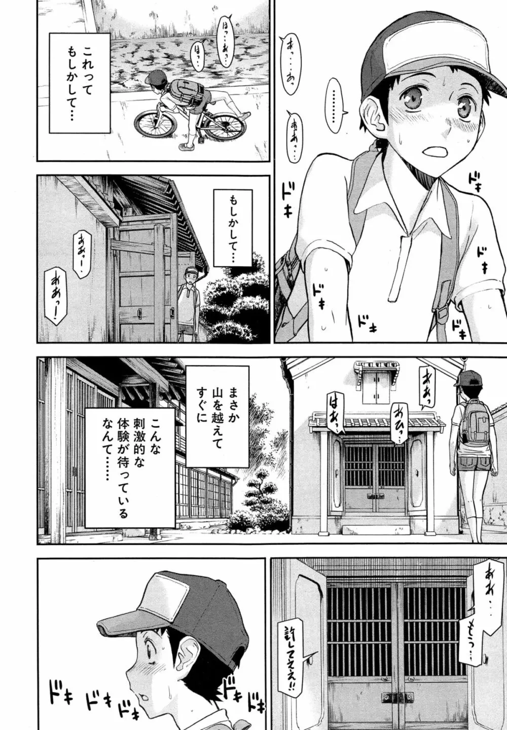 座敷姫の玩具 第1-6話 Page.6