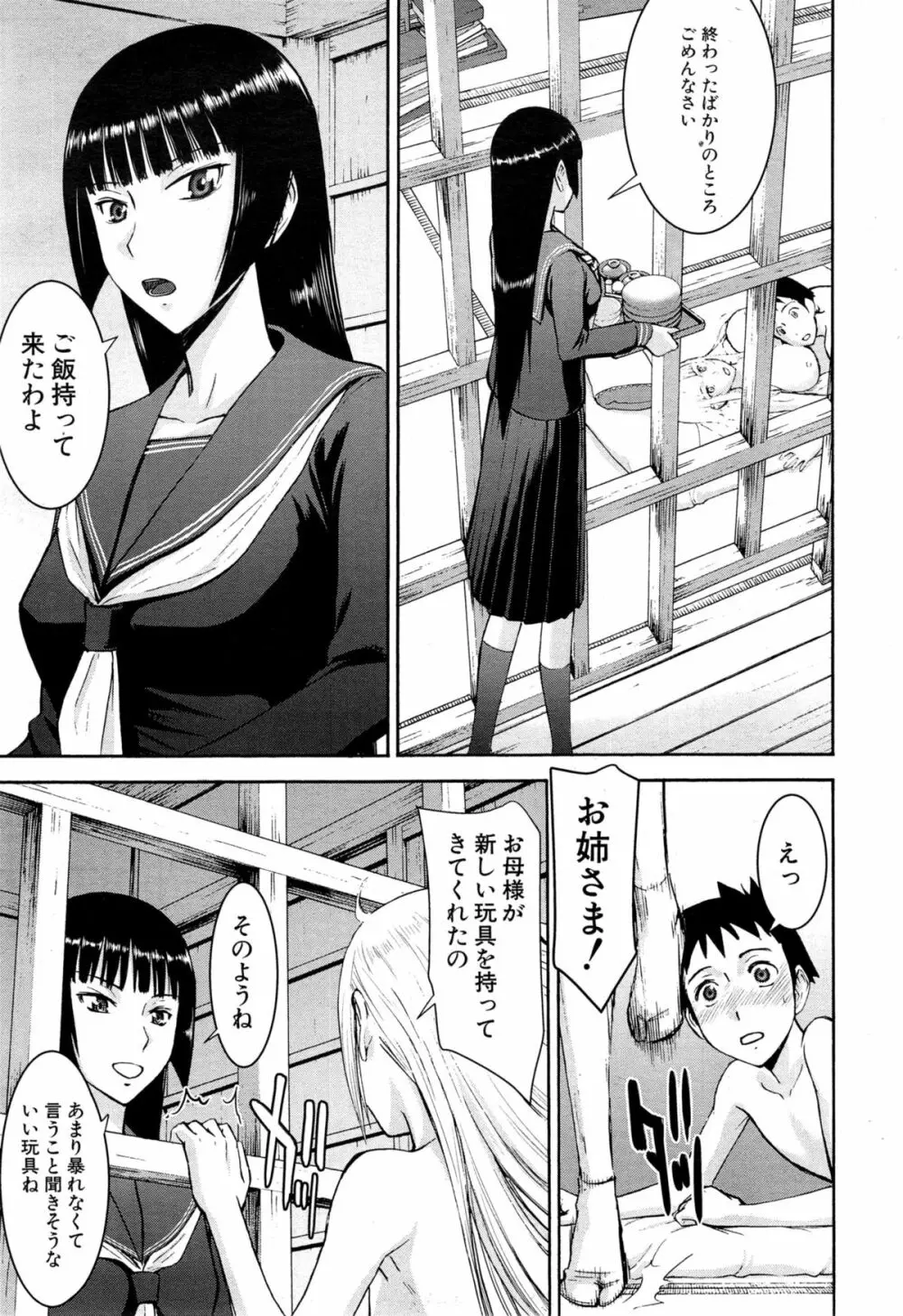 座敷姫の玩具 第1-6話 Page.63