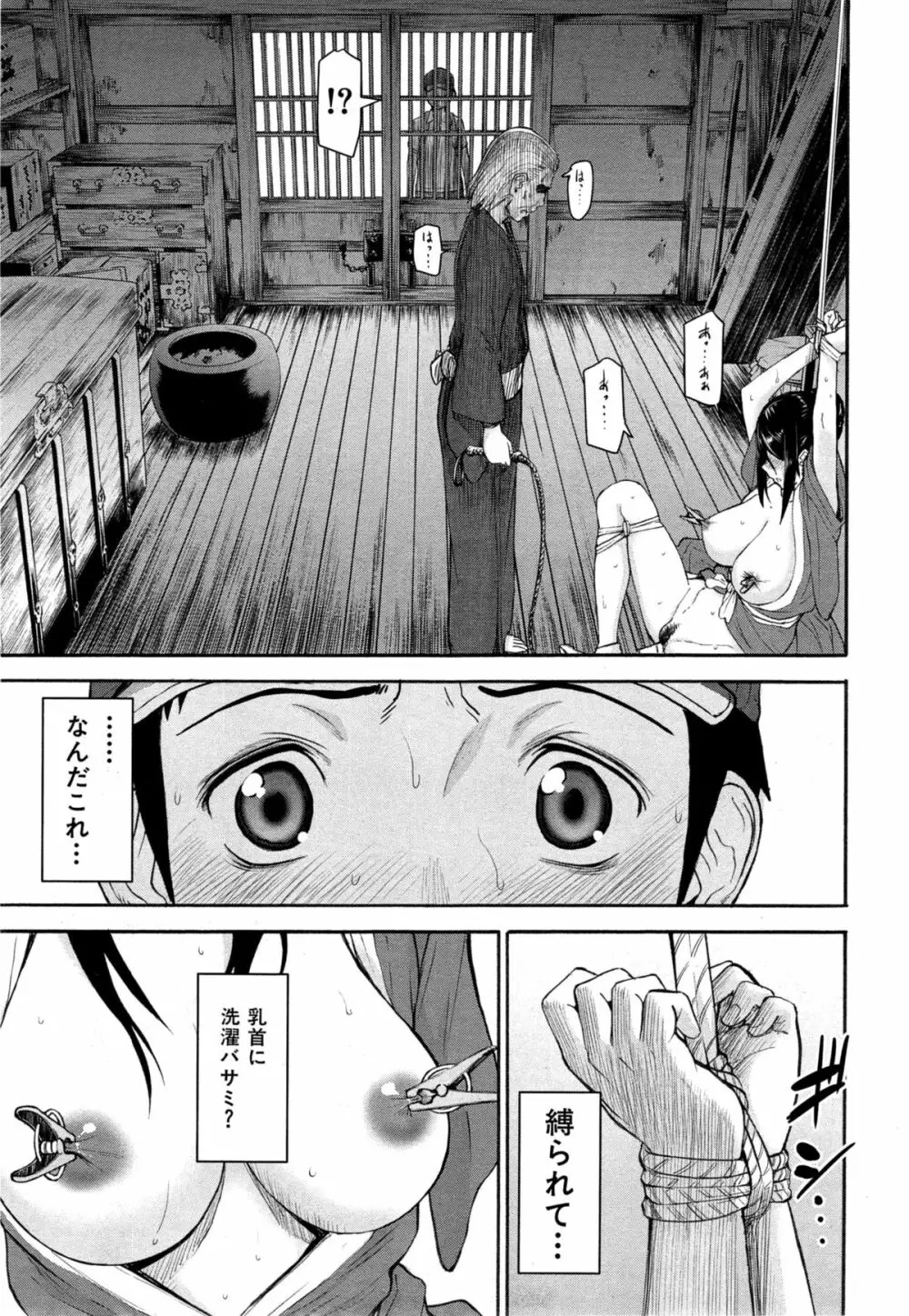 座敷姫の玩具 第1-6話 Page.7