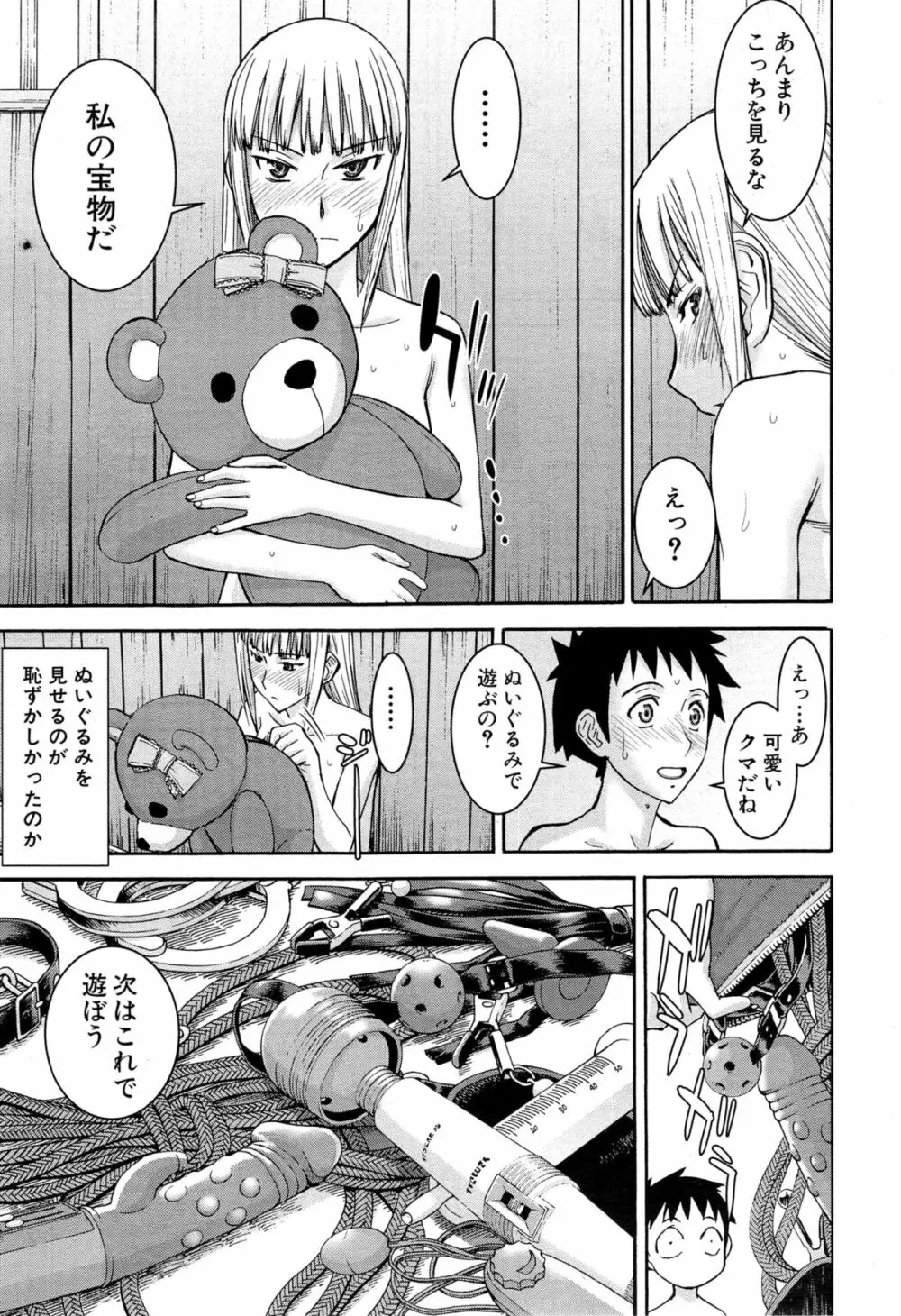 座敷姫の玩具 第1-6話 Page.71