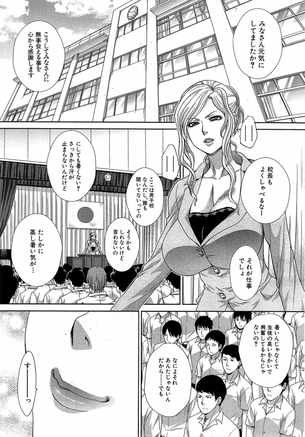 肉食学園 第1-8話 Page.1