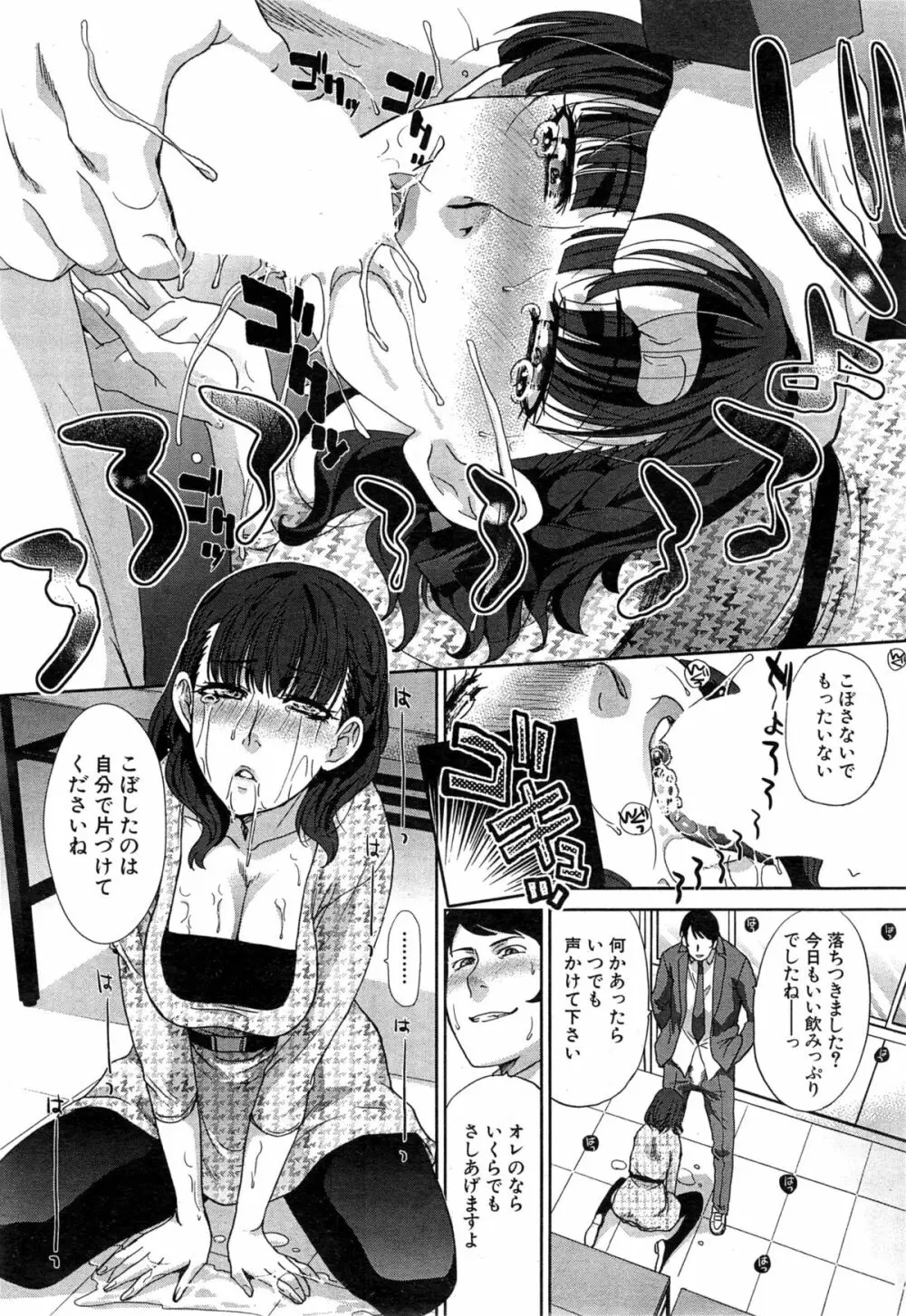 肉食学園 第1-8話 Page.143