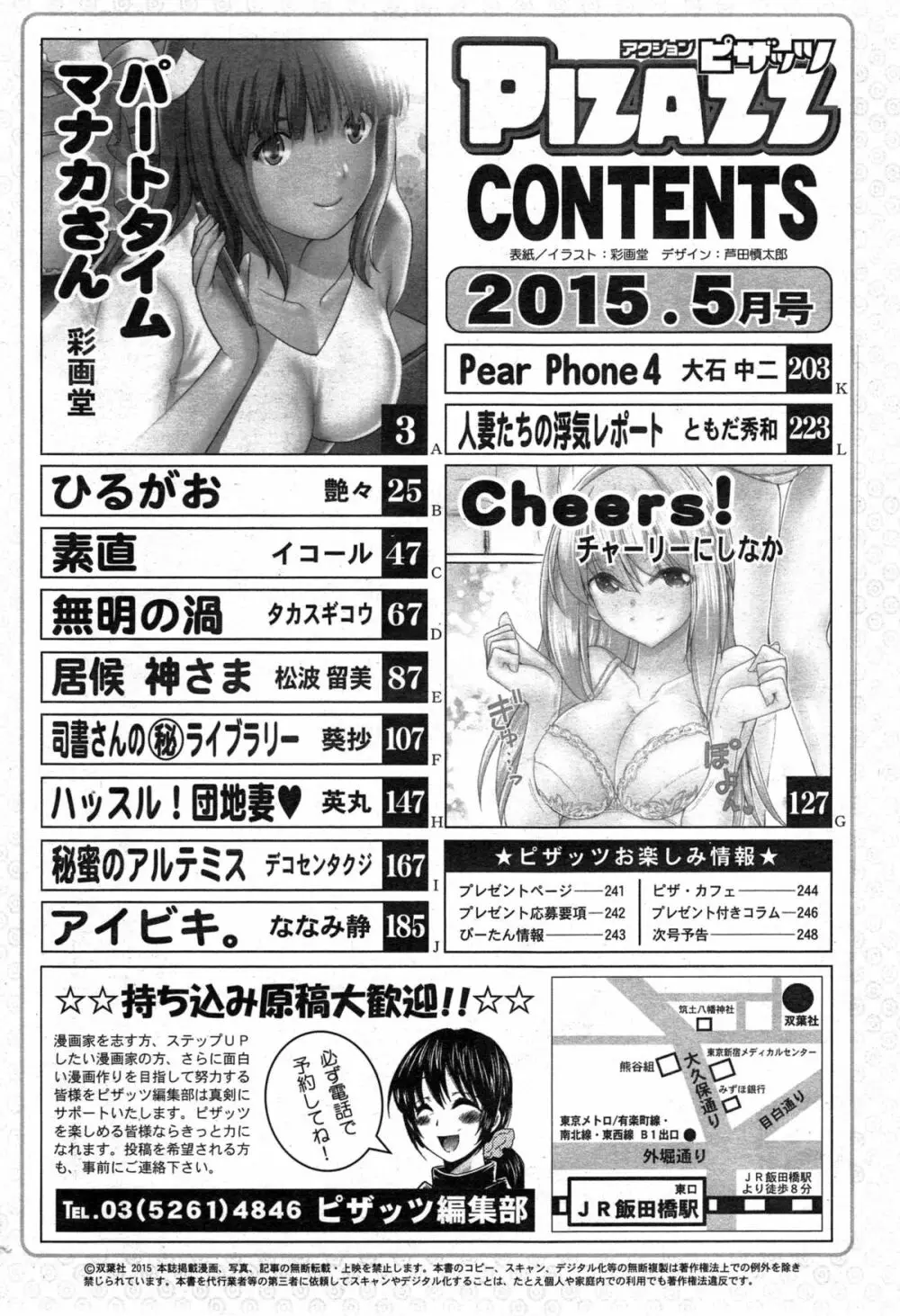 アクションピザッツ 2015年5月号 Page.250