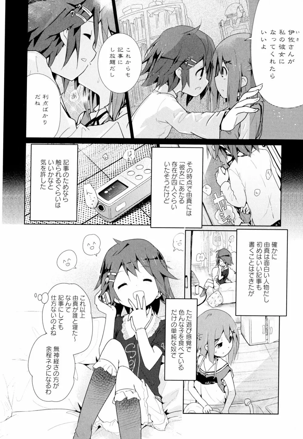 彩百合 Vol.7 Page.10