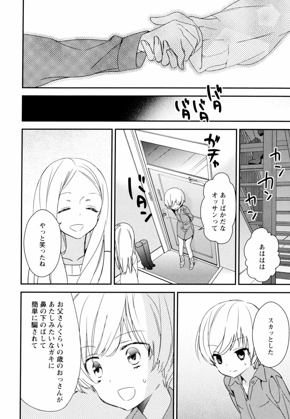 彩百合 Vol.7 Page.106