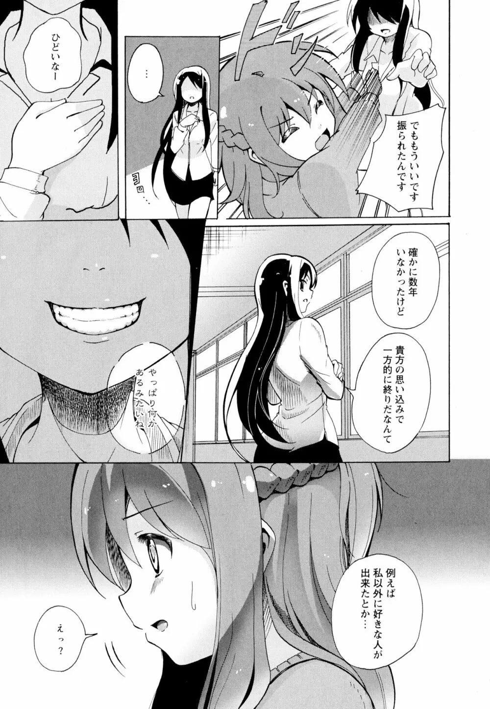 彩百合 Vol.7 Page.135