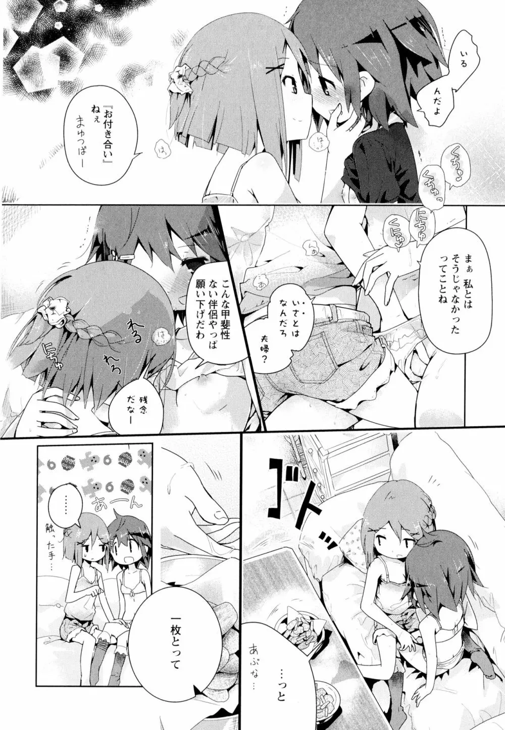 彩百合 Vol.7 Page.18